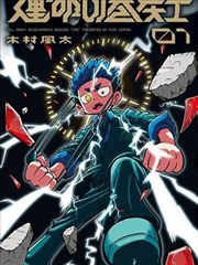 纸鸢与电气少年 热血动漫排行榜